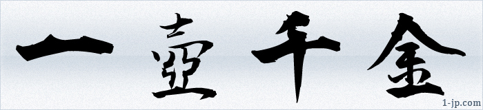 漢字と文字のイラスト　習字