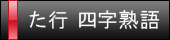 かっこいい漢字