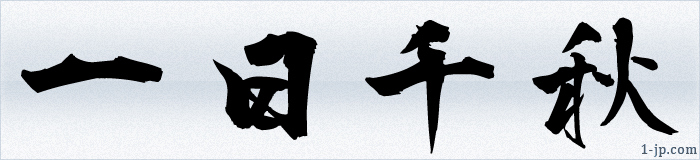 漢字デザイン