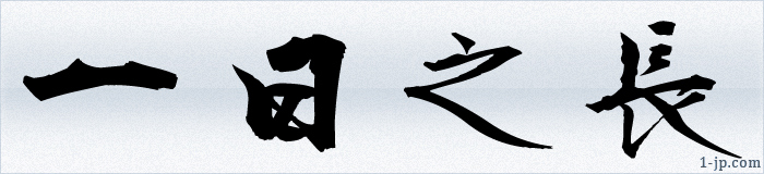 漢字デザイン