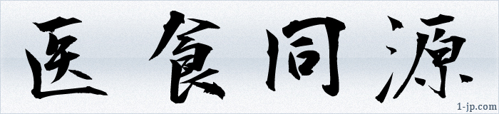 かっこいい漢字
